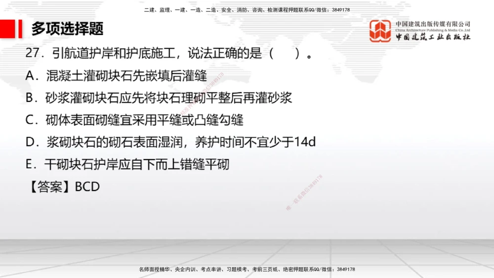 09.26一建《港航》考后估分课_2026年一级建造师_2026年一建港航_2026年一建港航SVIP_03-习题精析✿实战特训✿模考通关_01-2026年一建港航-建工社-考后估分公开-陈冬铭_讲义
