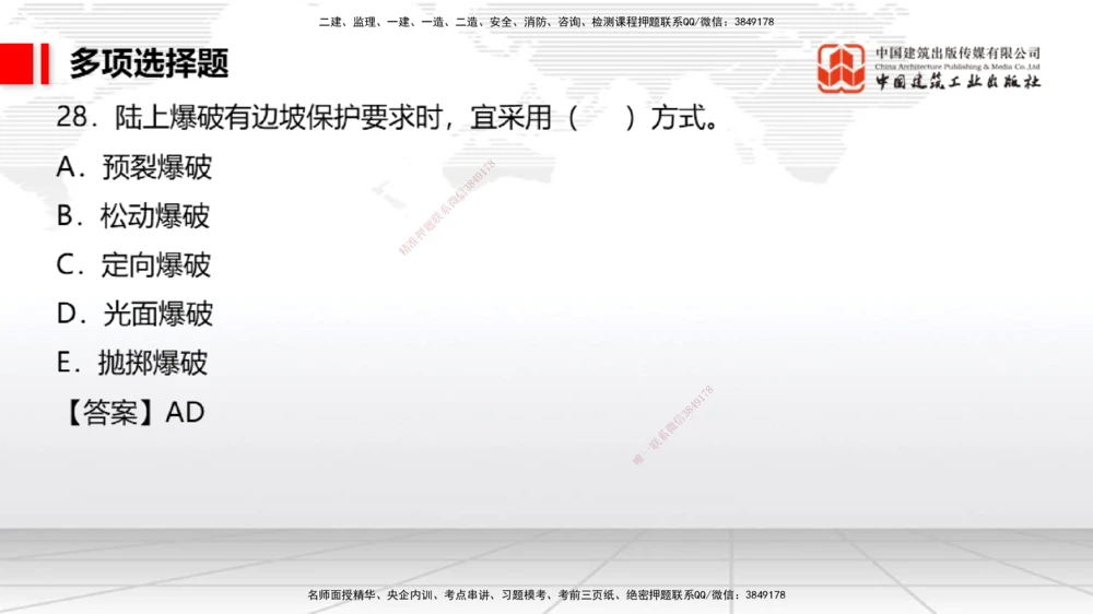 09.26一建《港航》考后估分课_2026年一级建造师_2026年一建港航_2026年一建港航SVIP_03-习题精析✿实战特训✿模考通关_01-2026年一建港航-建工社-考后估分公开-陈冬铭_讲义