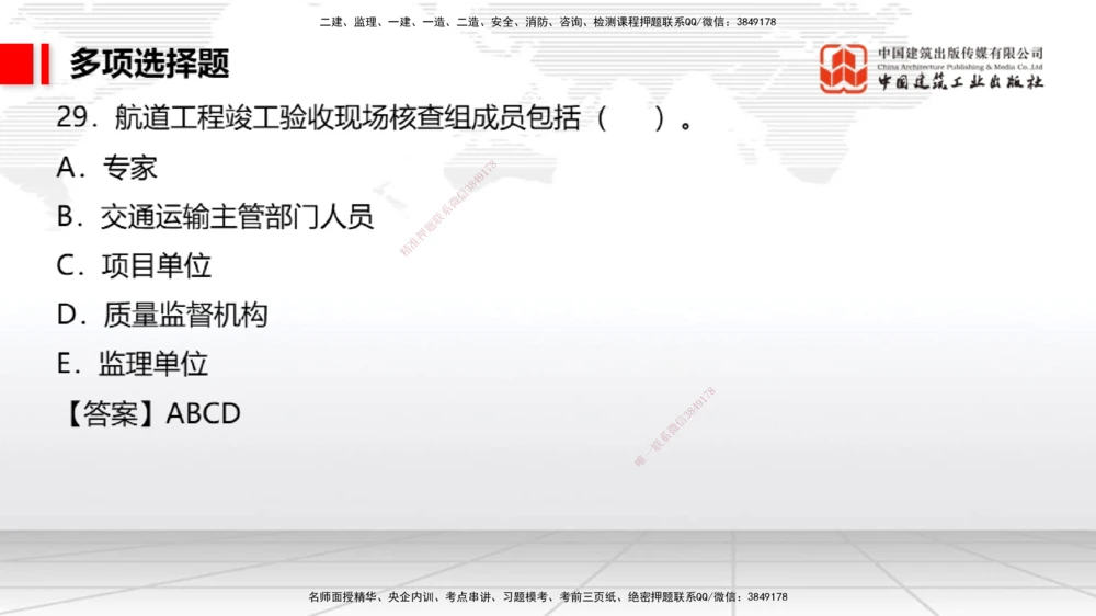 09.26一建《港航》考后估分课_2026年一级建造师_2026年一建港航_2026年一建港航SVIP_03-习题精析✿实战特训✿模考通关_01-2026年一建港航-建工社-考后估分公开-陈冬铭_讲义