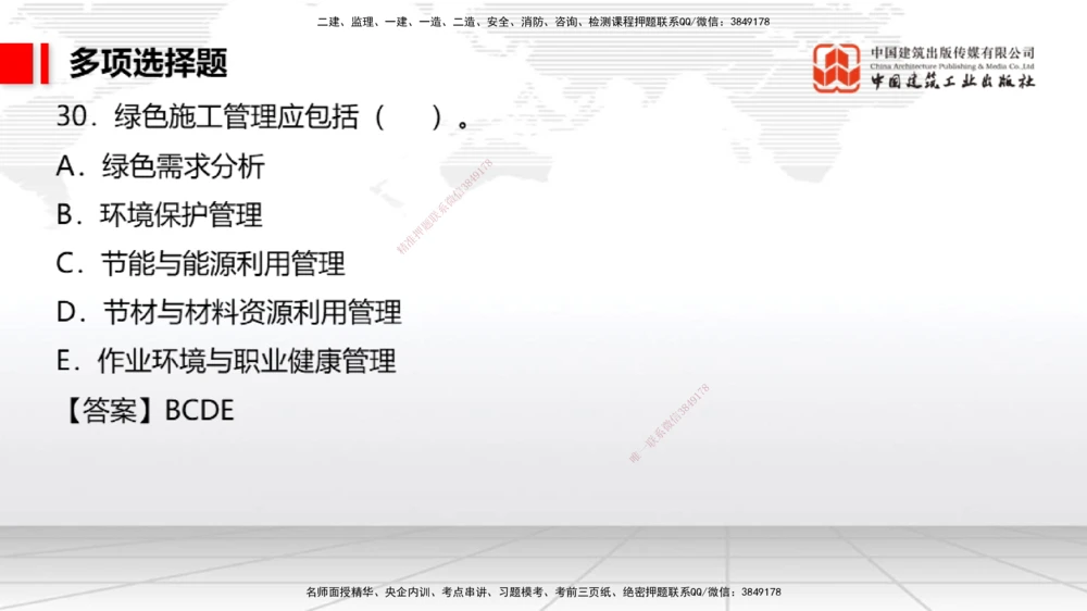 09.26一建《港航》考后估分课_2026年一级建造师_2026年一建港航_2026年一建港航SVIP_03-习题精析✿实战特训✿模考通关_01-2026年一建港航-建工社-考后估分公开-陈冬铭_讲义