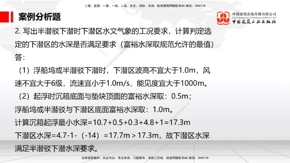 09.26一建《港航》考后估分课_2026年一级建造师_2026年一建港航_2026年一建港航SVIP_03-习题精析✿实战特训✿模考通关_01-2026年一建港航-建工社-考后估分公开-陈冬铭_讲义