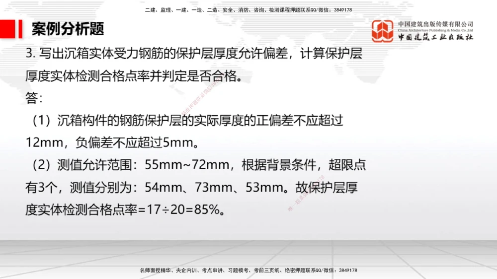 09.26一建《港航》考后估分课_2026年一级建造师_2026年一建港航_2026年一建港航SVIP_03-习题精析✿实战特训✿模考通关_01-2026年一建港航-建工社-考后估分公开-陈冬铭_讲义