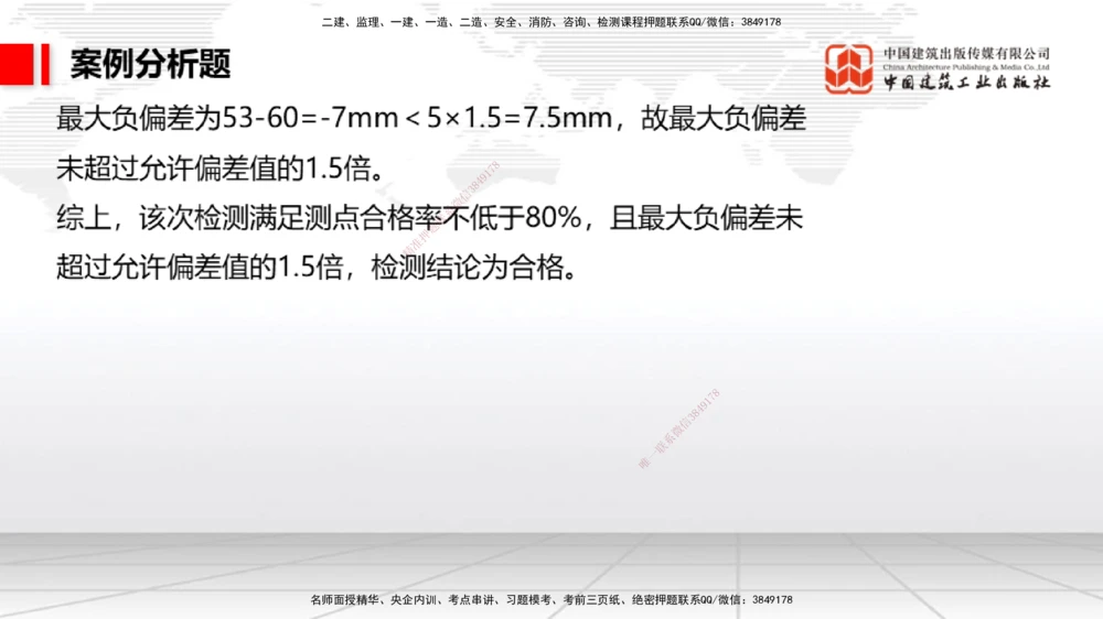 09.26一建《港航》考后估分课_2026年一级建造师_2026年一建港航_2026年一建港航SVIP_03-习题精析✿实战特训✿模考通关_01-2026年一建港航-建工社-考后估分公开-陈冬铭_讲义