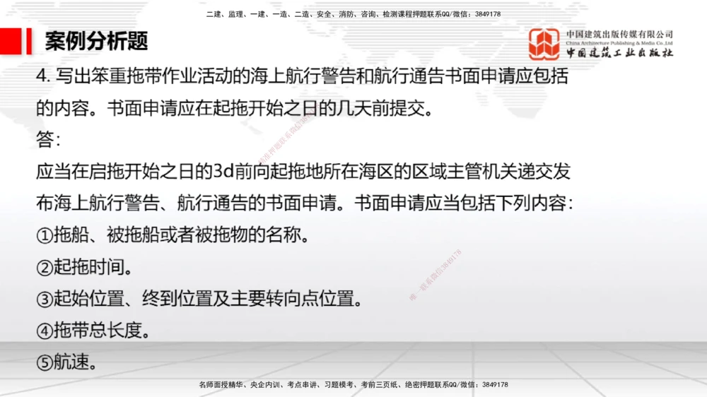 09.26一建《港航》考后估分课_2026年一级建造师_2026年一建港航_2026年一建港航SVIP_03-习题精析✿实战特训✿模考通关_01-2026年一建港航-建工社-考后估分公开-陈冬铭_讲义