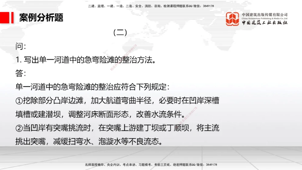 09.26一建《港航》考后估分课_2026年一级建造师_2026年一建港航_2026年一建港航SVIP_03-习题精析✿实战特训✿模考通关_01-2026年一建港航-建工社-考后估分公开-陈冬铭_讲义