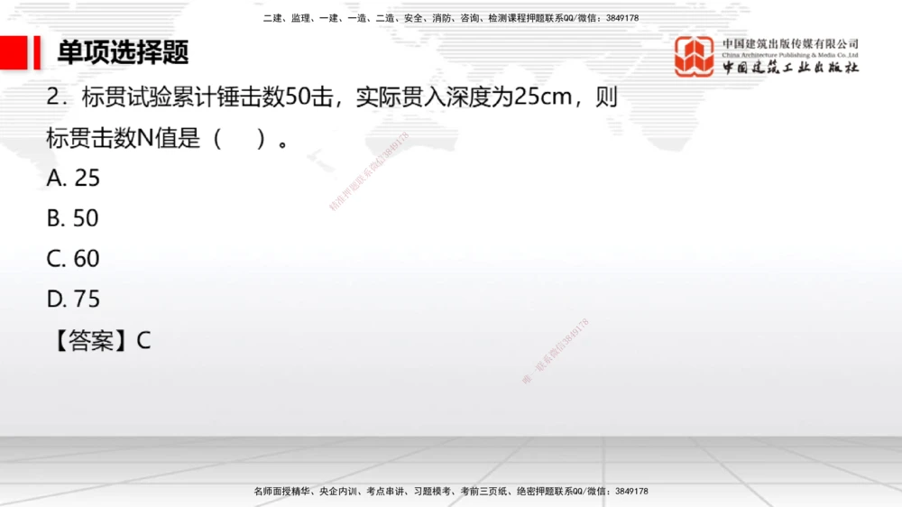 09.26一建《港航》考后估分课_2026年一级建造师_2026年一建港航_2026年一建港航SVIP_03-习题精析✿实战特训✿模考通关_01-2026年一建港航-建工社-考后估分公开-陈冬铭_讲义