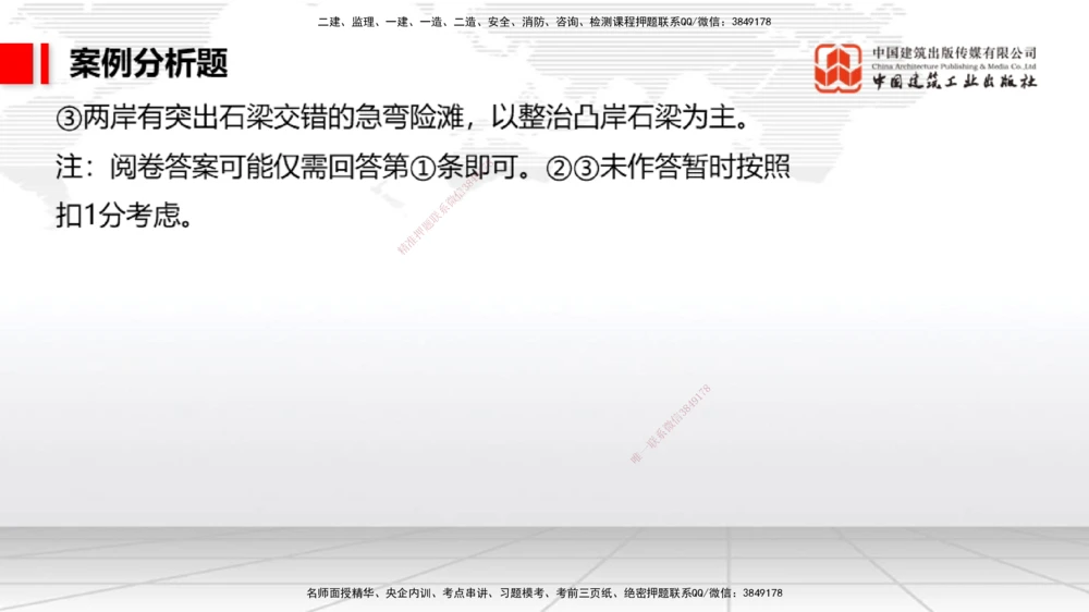 09.26一建《港航》考后估分课_2026年一级建造师_2026年一建港航_2026年一建港航SVIP_03-习题精析✿实战特训✿模考通关_01-2026年一建港航-建工社-考后估分公开-陈冬铭_讲义