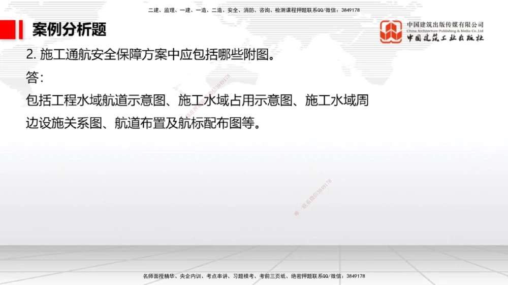 09.26一建《港航》考后估分课_2026年一级建造师_2026年一建港航_2026年一建港航SVIP_03-习题精析✿实战特训✿模考通关_01-2026年一建港航-建工社-考后估分公开-陈冬铭_讲义
