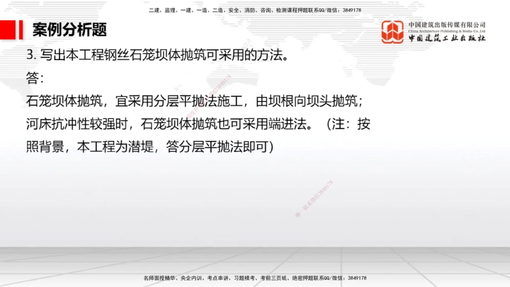 09.26一建《港航》考后估分课_2026年一级建造师_2026年一建港航_2026年一建港航SVIP_03-习题精析✿实战特训✿模考通关_01-2026年一建港航-建工社-考后估分公开-陈冬铭_讲义
