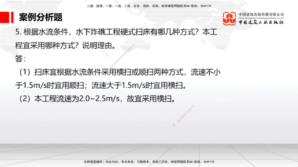 09.26一建《港航》考后估分课_2026年一级建造师_2026年一建港航_2026年一建港航SVIP_03-习题精析✿实战特训✿模考通关_01-2026年一建港航-建工社-考后估分公开-陈冬铭_讲义