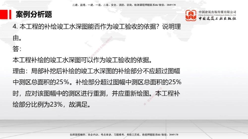 09.26一建《港航》考后估分课_2026年一级建造师_2026年一建港航_2026年一建港航SVIP_03-习题精析✿实战特训✿模考通关_01-2026年一建港航-建工社-考后估分公开-陈冬铭_讲义