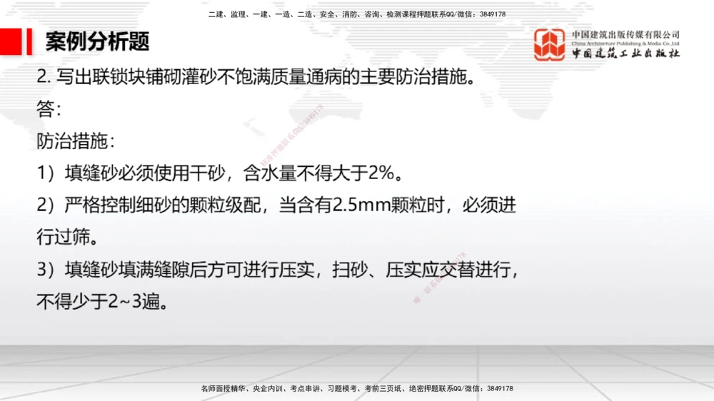 09.26一建《港航》考后估分课_2026年一级建造师_2026年一建港航_2026年一建港航SVIP_03-习题精析✿实战特训✿模考通关_01-2026年一建港航-建工社-考后估分公开-陈冬铭_讲义