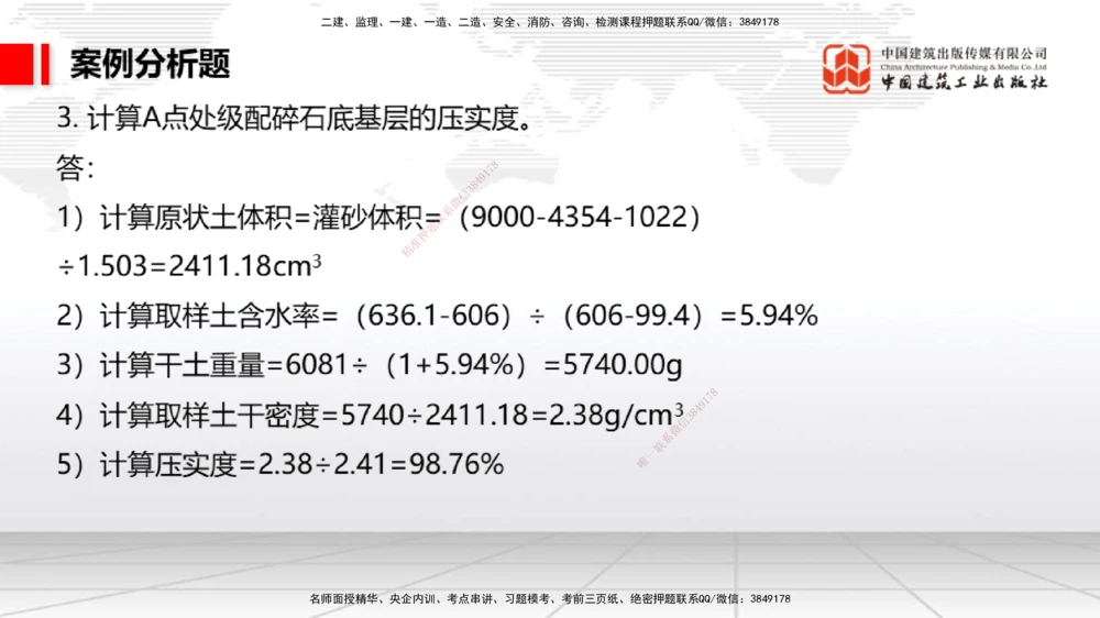 09.26一建《港航》考后估分课_2026年一级建造师_2026年一建港航_2026年一建港航SVIP_03-习题精析✿实战特训✿模考通关_01-2026年一建港航-建工社-考后估分公开-陈冬铭_讲义