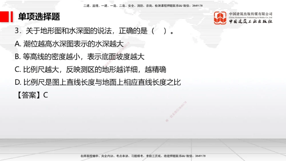 09.26一建《港航》考后估分课_2026年一级建造师_2026年一建港航_2026年一建港航SVIP_03-习题精析✿实战特训✿模考通关_01-2026年一建港航-建工社-考后估分公开-陈冬铭_讲义