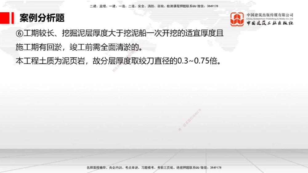 09.26一建《港航》考后估分课_2026年一级建造师_2026年一建港航_2026年一建港航SVIP_03-习题精析✿实战特训✿模考通关_01-2026年一建港航-建工社-考后估分公开-陈冬铭_讲义