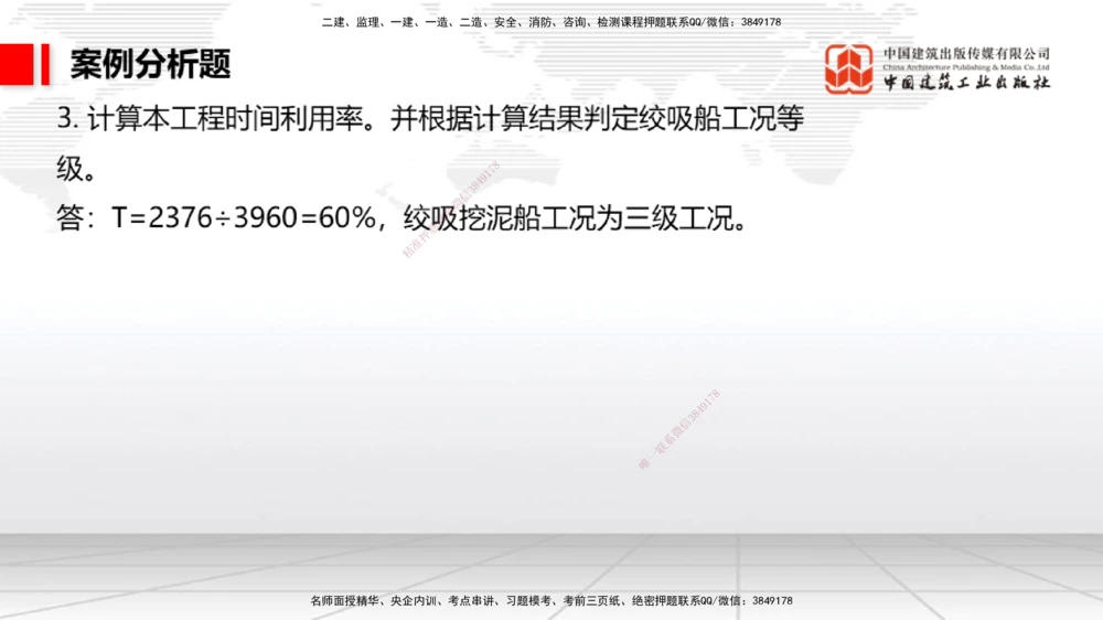 09.26一建《港航》考后估分课_2026年一级建造师_2026年一建港航_2026年一建港航SVIP_03-习题精析✿实战特训✿模考通关_01-2026年一建港航-建工社-考后估分公开-陈冬铭_讲义