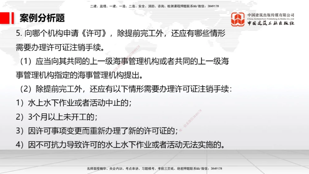 09.26一建《港航》考后估分课_2026年一级建造师_2026年一建港航_2026年一建港航SVIP_03-习题精析✿实战特训✿模考通关_01-2026年一建港航-建工社-考后估分公开-陈冬铭_讲义