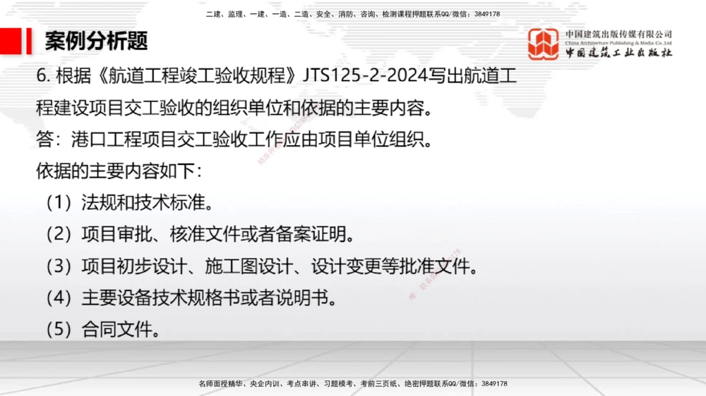 09.26一建《港航》考后估分课_2026年一级建造师_2026年一建港航_2026年一建港航SVIP_03-习题精析✿实战特训✿模考通关_01-2026年一建港航-建工社-考后估分公开-陈冬铭_讲义