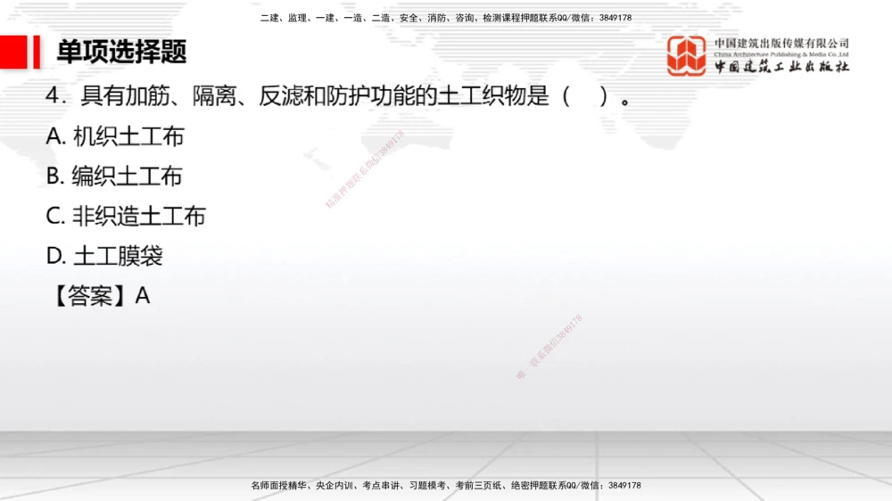 09.26一建《港航》考后估分课_2026年一级建造师_2026年一建港航_2026年一建港航SVIP_03-习题精析✿实战特训✿模考通关_01-2026年一建港航-建工社-考后估分公开-陈冬铭_讲义