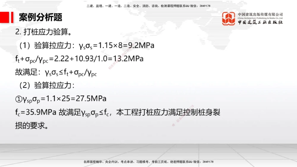 09.26一建《港航》考后估分课_2026年一级建造师_2026年一建港航_2026年一建港航SVIP_03-习题精析✿实战特训✿模考通关_01-2026年一建港航-建工社-考后估分公开-陈冬铭_讲义