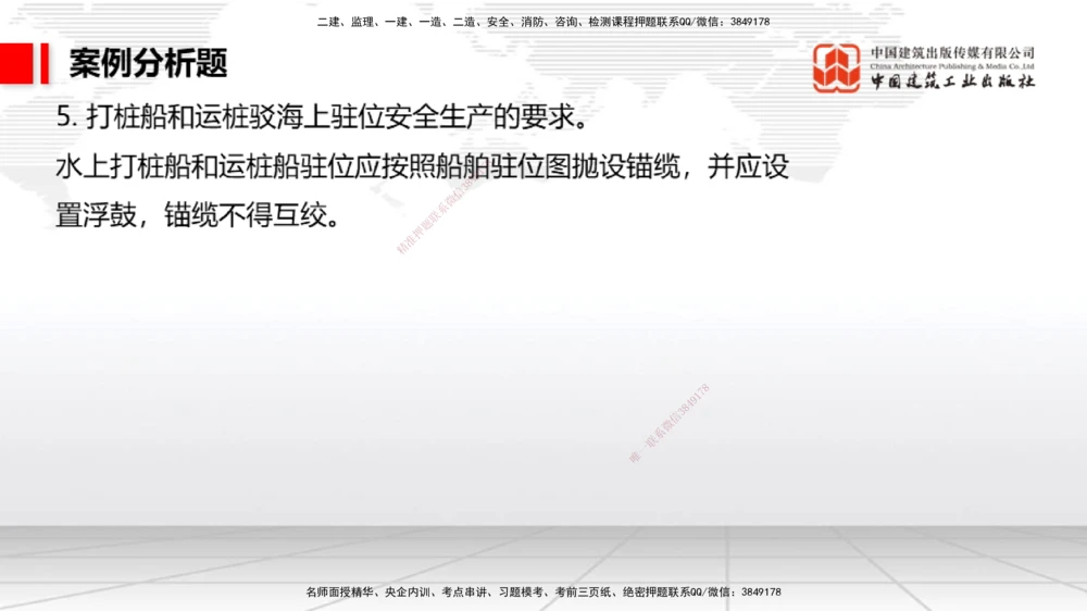 09.26一建《港航》考后估分课_2026年一级建造师_2026年一建港航_2026年一建港航SVIP_03-习题精析✿实战特训✿模考通关_01-2026年一建港航-建工社-考后估分公开-陈冬铭_讲义