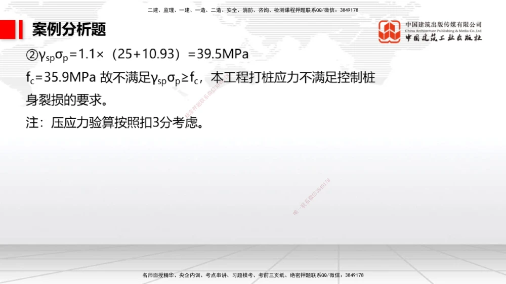 09.26一建《港航》考后估分课_2026年一级建造师_2026年一建港航_2026年一建港航SVIP_03-习题精析✿实战特训✿模考通关_01-2026年一建港航-建工社-考后估分公开-陈冬铭_讲义
