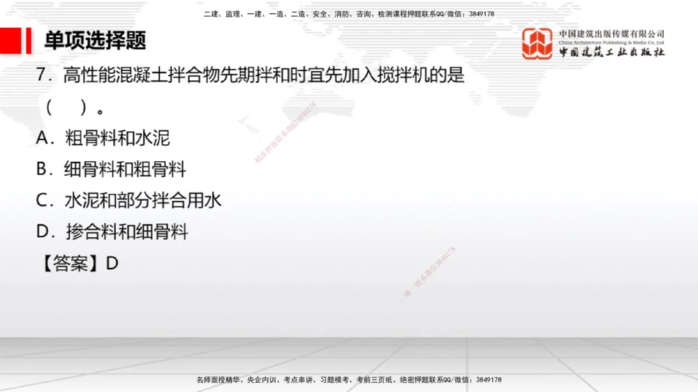 09.26一建《港航》考后估分课_2026年一级建造师_2026年一建港航_2026年一建港航SVIP_03-习题精析✿实战特训✿模考通关_01-2026年一建港航-建工社-考后估分公开-陈冬铭_讲义