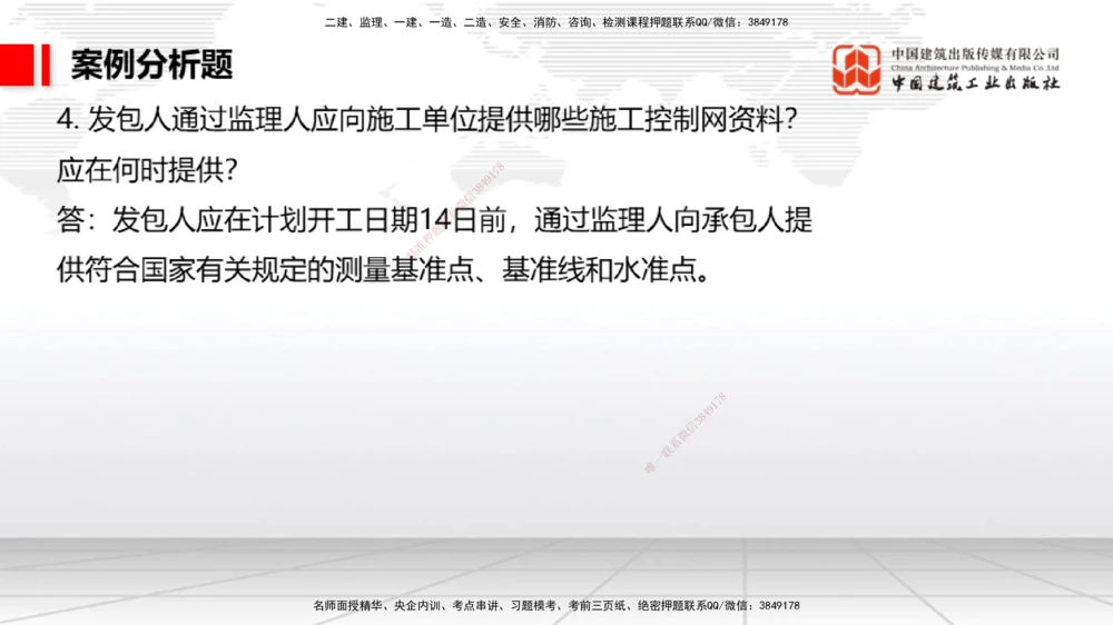 09.26一建《港航》考后估分课_2026年一级建造师_2026年一建港航_2026年一建港航SVIP_03-习题精析✿实战特训✿模考通关_01-2026年一建港航-建工社-考后估分公开-陈冬铭_讲义