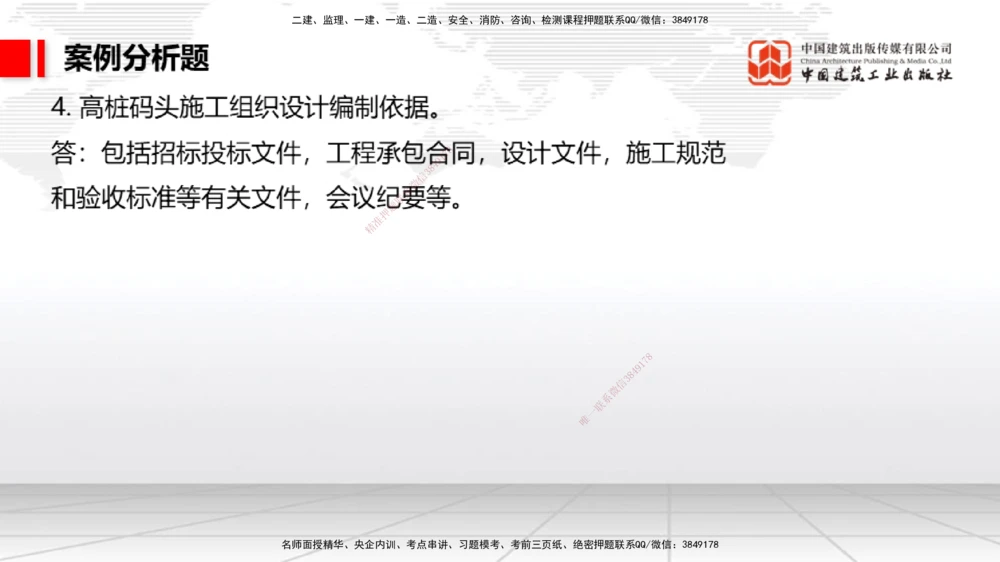 09.26一建《港航》考后估分课_2026年一级建造师_2026年一建港航_2026年一建港航SVIP_03-习题精析✿实战特训✿模考通关_01-2026年一建港航-建工社-考后估分公开-陈冬铭_讲义