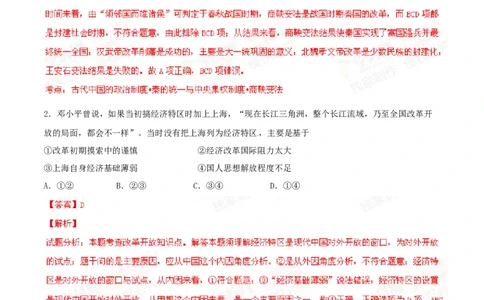 2014年高考历史试卷（四川）（解析卷）_历史历年高考真题_新&middot;Word版2008-2025&middot;高考历史真题_历史（按年份分类）2008-2025_2014&middot;历史高考真题