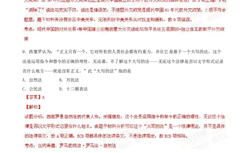 2014年高考历史试卷（四川）（解析卷）_历史历年高考真题_新&middot;Word版2008-2025&middot;高考历史真题_历史（按年份分类）2008-2025_2014&middot;历史高考真题