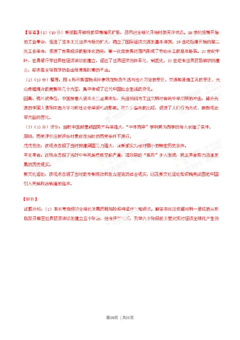 2014年高考历史试卷（四川）（解析卷）_历史历年高考真题_新&middot;Word版2008-2025&middot;高考历史真题_历史（按年份分类）2008-2025_2014&middot;历史高考真题