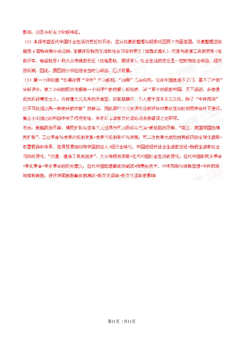 2014年高考历史试卷（四川）（解析卷）_历史历年高考真题_新&middot;Word版2008-2025&middot;高考历史真题_历史（按年份分类）2008-2025_2014&middot;历史高考真题