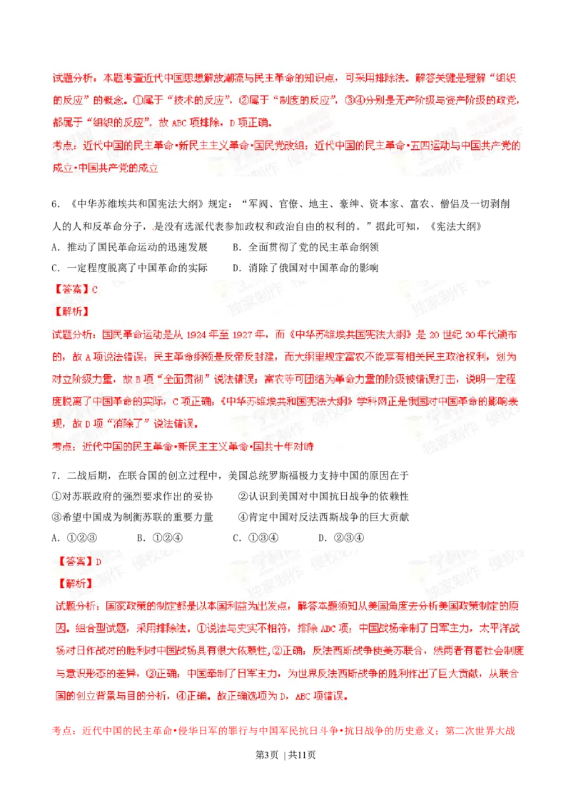 2014年高考历史试卷（四川）（解析卷）_历史历年高考真题_新&middot;Word版2008-2025&middot;高考历史真题_历史（按年份分类）2008-2025_2014&middot;历史高考真题