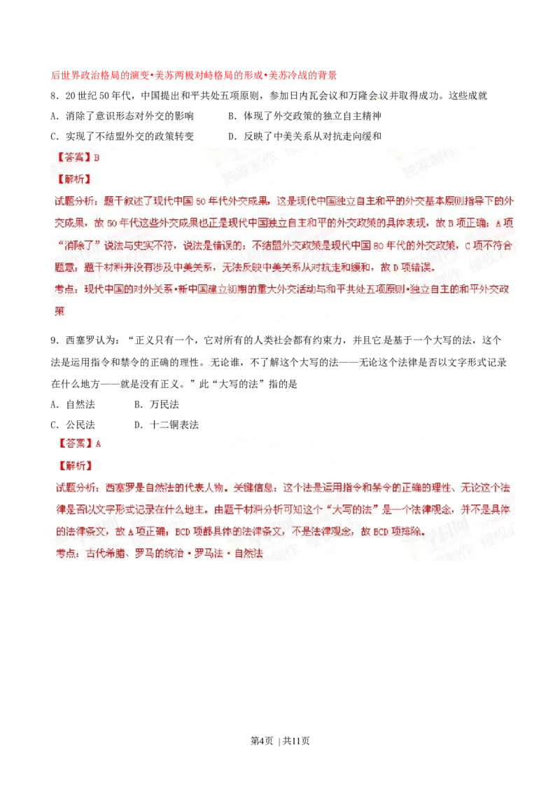 2014年高考历史试卷（四川）（解析卷）_历史历年高考真题_新&middot;Word版2008-2025&middot;高考历史真题_历史（按年份分类）2008-2025_2014&middot;历史高考真题