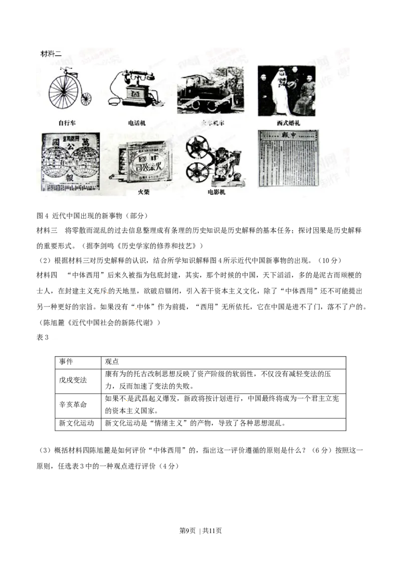 2014年高考历史试卷（四川）（解析卷）_历史历年高考真题_新&middot;Word版2008-2025&middot;高考历史真题_历史（按年份分类）2008-2025_2014&middot;历史高考真题