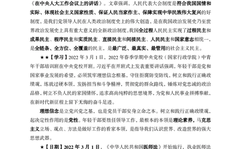 更新2022年3月（上）时政讲义_2025春招题库汇总_银行题库-1_银行全套上岸资料_时事政治（持续更新）_2022年每月时政