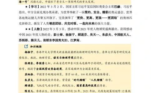 更新2022年3月（上）时政讲义_2025春招题库汇总_银行题库-1_银行全套上岸资料_时事政治（持续更新）_2022年每月时政