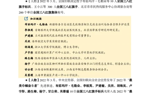更新2022年3月（上）时政讲义_2025春招题库汇总_银行题库-1_银行全套上岸资料_时事政治（持续更新）_2022年每月时政