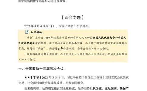 更新2022年3月（上）时政讲义_2025春招题库汇总_银行题库-1_银行全套上岸资料_时事政治（持续更新）_2022年每月时政