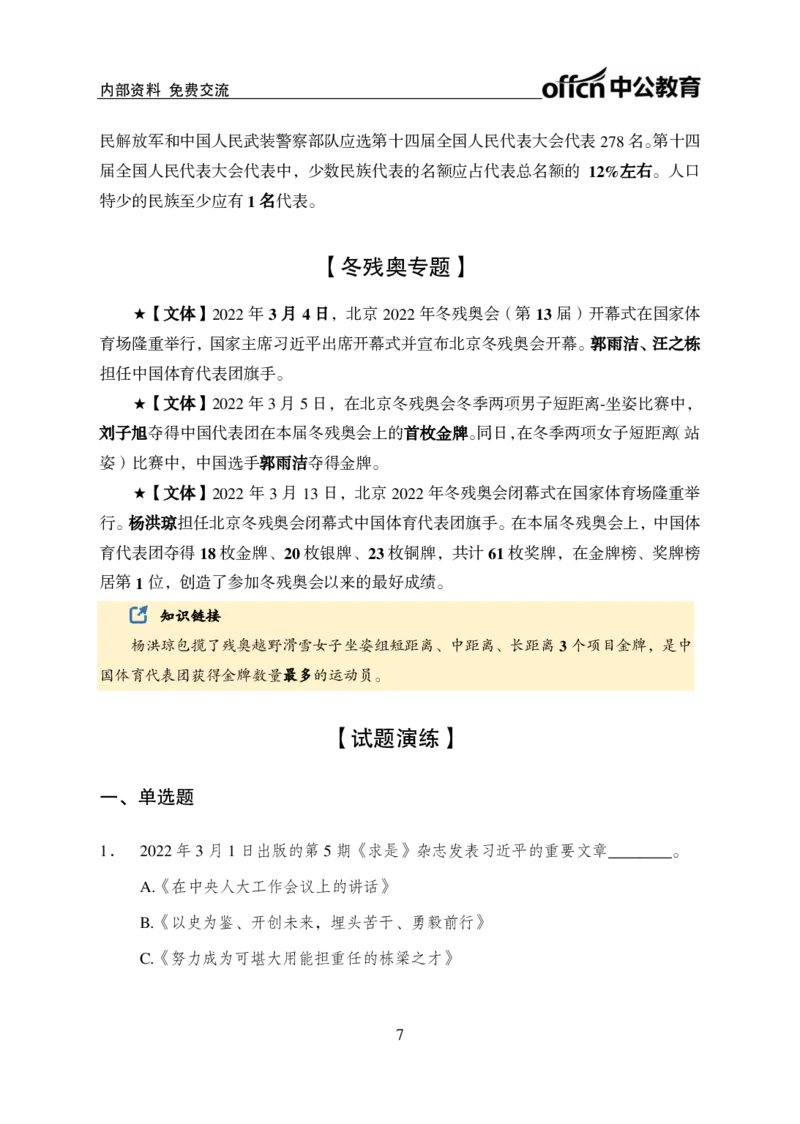 更新2022年3月（上）时政讲义_2025春招题库汇总_银行题库-1_银行全套上岸资料_时事政治（持续更新）_2022年每月时政