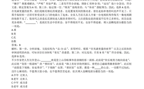 华能集团2019年招聘笔试完整真题及答案_Password_Removed_2025春招题库汇总_国企题库_华能_重中之重华能集团真题原题17-22