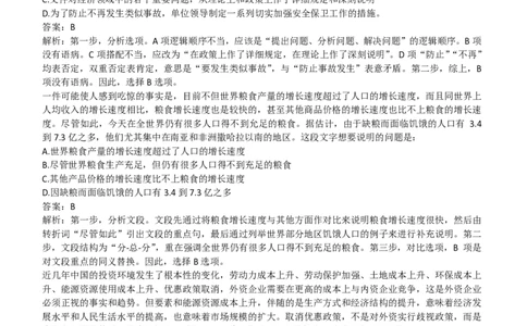 华能集团2019年招聘笔试完整真题及答案_Password_Removed_2025春招题库汇总_国企题库_华能_重中之重华能集团真题原题17-22