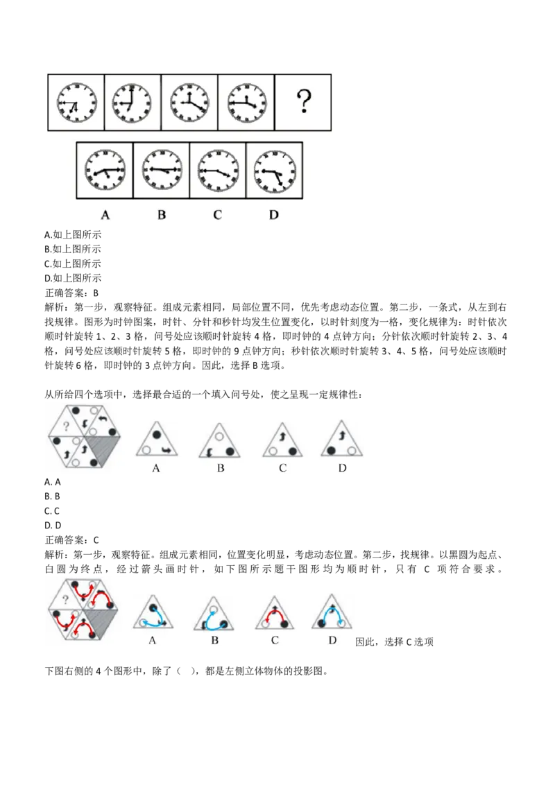 华能集团2019年招聘笔试完整真题及答案_Password_Removed_2025春招题库汇总_国企题库_华能_重中之重华能集团真题原题17-22