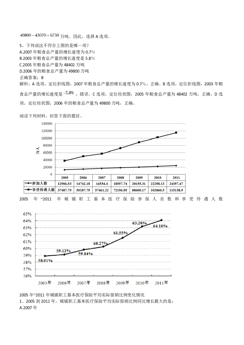 华能集团2019年招聘笔试完整真题及答案_Password_Removed_2025春招题库汇总_国企题库_华能_重中之重华能集团真题原题17-22