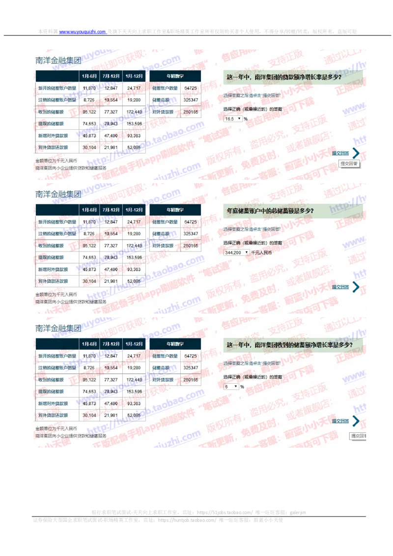 渣打银行2020招聘0920在线测试真题及答案_2025春招题库汇总_外资银行题库_23渣打_2020年历次OT真题及答案