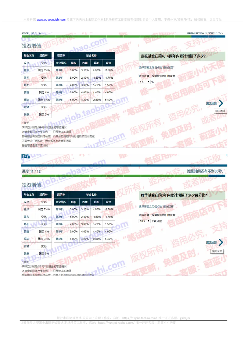 渣打银行2020招聘0920在线测试真题及答案_2025春招题库汇总_外资银行题库_23渣打_2020年历次OT真题及答案