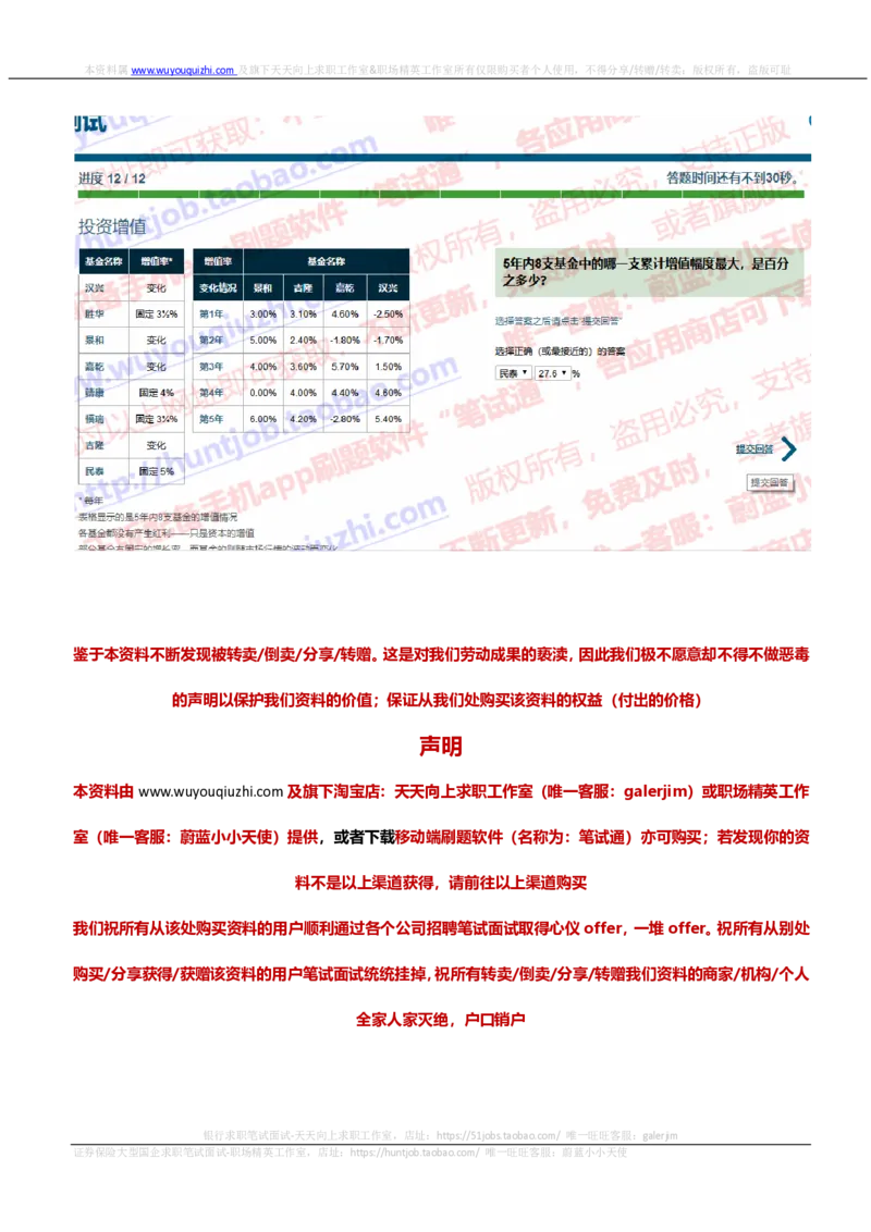渣打银行2020招聘0920在线测试真题及答案_2025春招题库汇总_外资银行题库_23渣打_2020年历次OT真题及答案