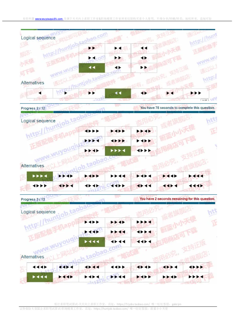 渣打银行2020招聘0920在线测试真题及答案_2025春招题库汇总_外资银行题库_23渣打_2020年历次OT真题及答案