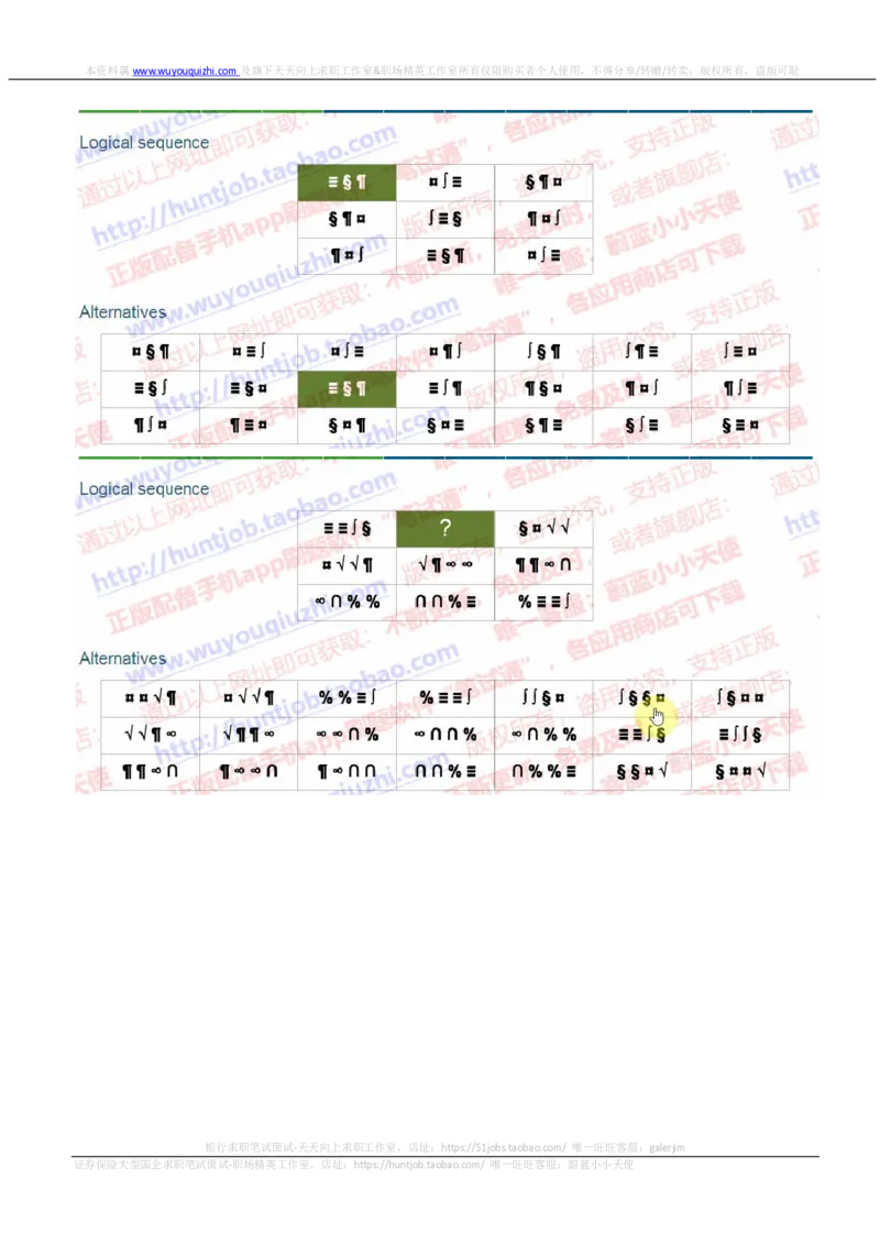 渣打银行2020招聘0920在线测试真题及答案_2025春招题库汇总_外资银行题库_23渣打_2020年历次OT真题及答案